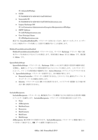 Office 365 PowerShell ガイド