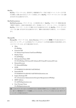 Office 365 PowerShell ガイド