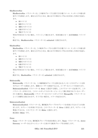 Office 365 PowerShell ガイド