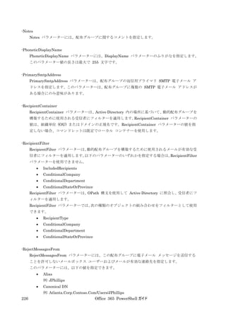 Office 365 PowerShell ガイド