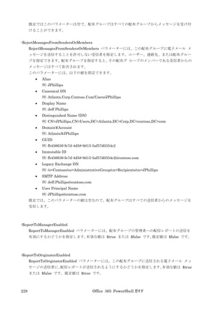 Office 365 PowerShell ガイド