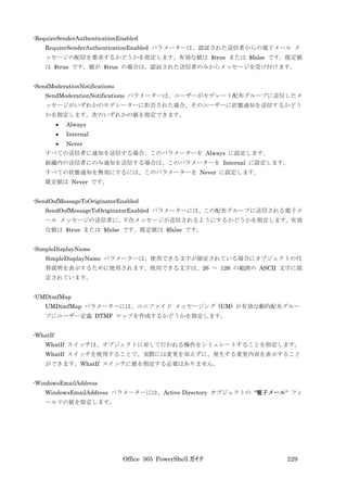 Office 365 PowerShell ガイド