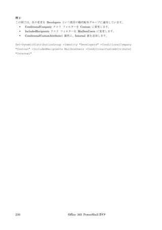 Office 365 PowerShell ガイド