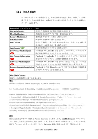 Office 365 PowerShell ガイド