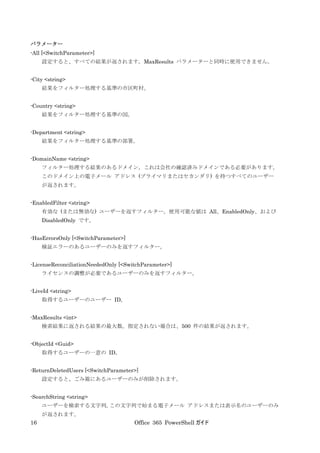 Office 365 PowerShell ガイド