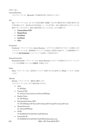 Office 365 PowerShell ガイド