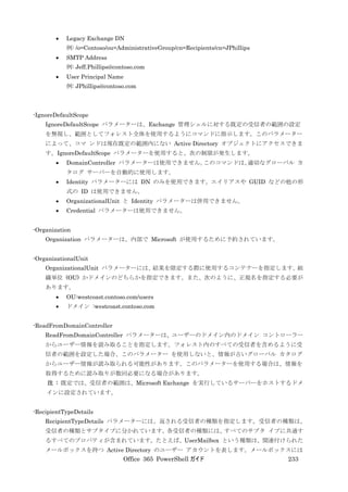 Office 365 PowerShell ガイド