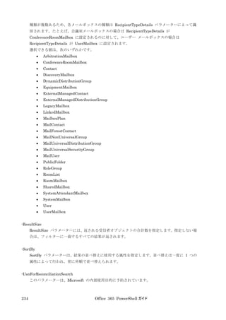 Office 365 PowerShell ガイド