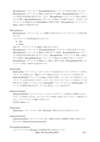 Office 365 PowerShell ガイド