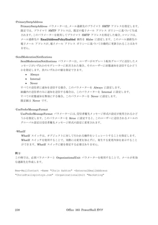 Office 365 PowerShell ガイド