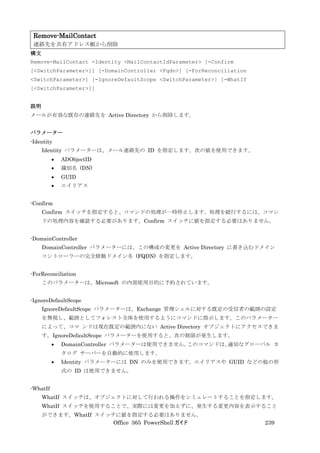 Office 365 PowerShell ガイド