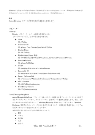 Office 365 PowerShell ガイド