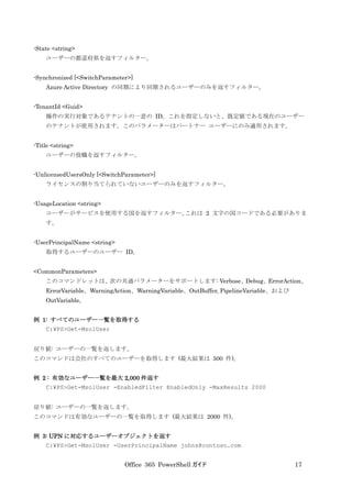Office 365 PowerShell ガイド