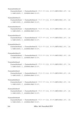 Office 365 PowerShell ガイド