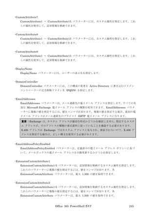 Office 365 PowerShell ガイド