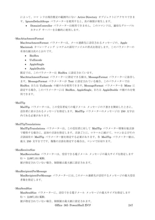 Office 365 PowerShell ガイド