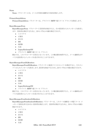 Office 365 PowerShell ガイド