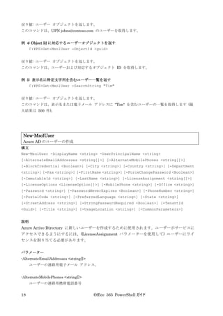 Office 365 PowerShell ガイド
