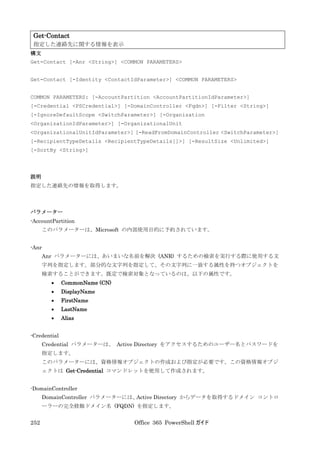 Office 365 PowerShell ガイド