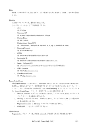 Office 365 PowerShell ガイド