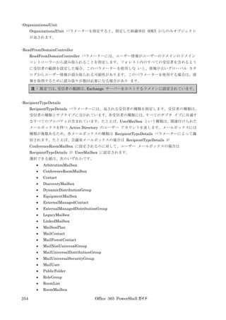 Office 365 PowerShell ガイド