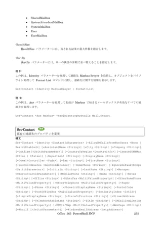 Office 365 PowerShell ガイド
