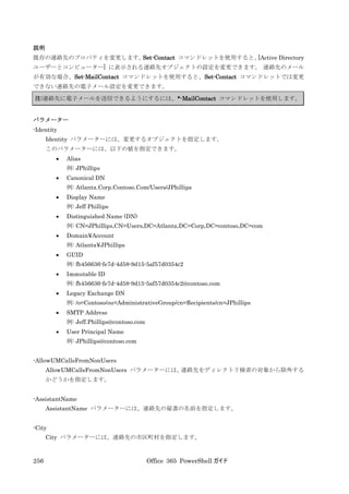 Office 365 PowerShell ガイド