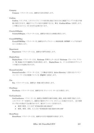 Office 365 PowerShell ガイド