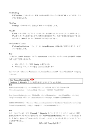 Office 365 PowerShell ガイド
