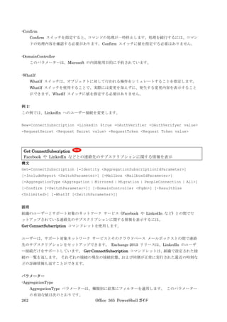 Office 365 PowerShell ガイド