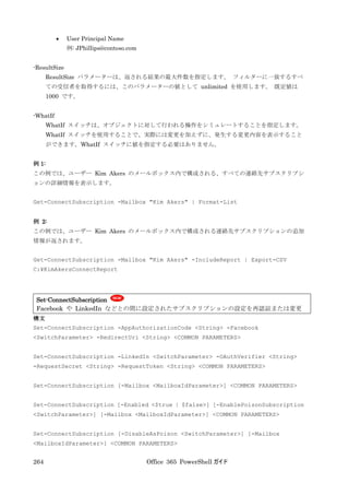 Office 365 PowerShell ガイド