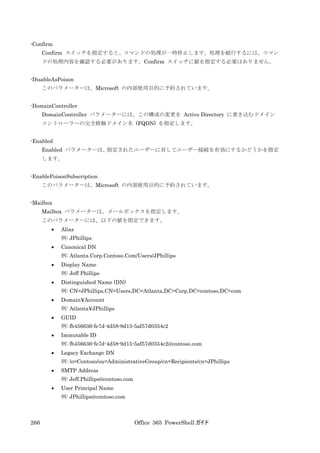 Office 365 PowerShell ガイド