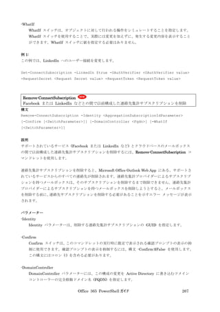 Office 365 PowerShell ガイド
