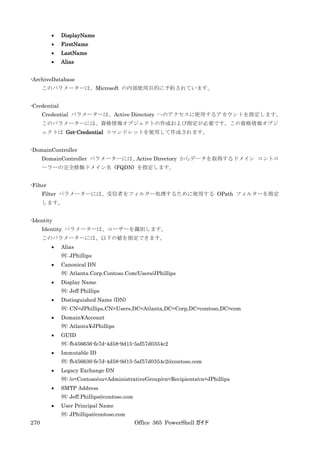 Office 365 PowerShell ガイド