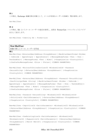 Office 365 PowerShell ガイド