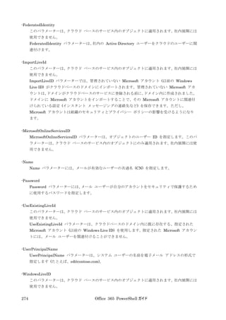 Office 365 PowerShell ガイド