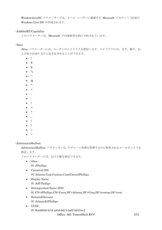 Office 365 PowerShell ガイド