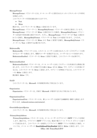Office 365 PowerShell ガイド
