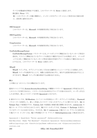 Office 365 PowerShell ガイド