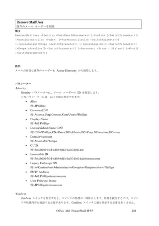 Office 365 PowerShell ガイド