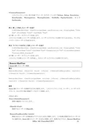Office 365 PowerShell ガイド