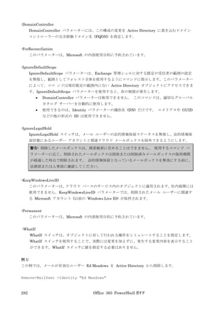 Office 365 PowerShell ガイド