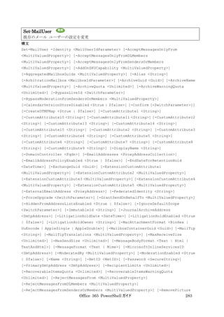 Office 365 PowerShell ガイド