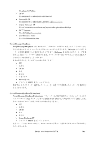 Office 365 PowerShell ガイド