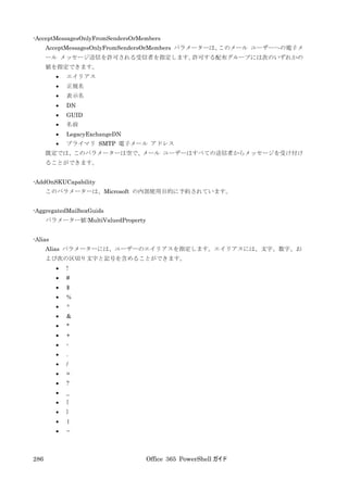 Office 365 PowerShell ガイド