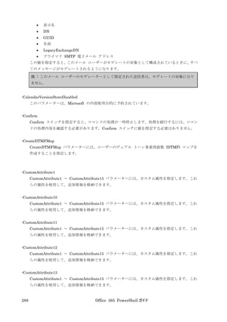 Office 365 PowerShell ガイド