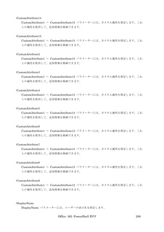 Office 365 PowerShell ガイド