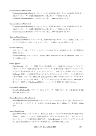 Office 365 PowerShell ガイド