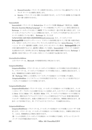 Office 365 PowerShell ガイド