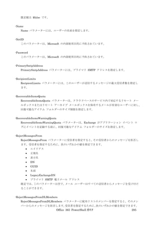 Office 365 PowerShell ガイド